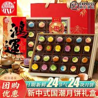 百亿补贴：稻香村 鸿运720g桃山皮流心中秋节二十四节气月饼礼盒企业团购优惠