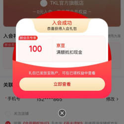入会领取100京豆 TKL官方旗舰店