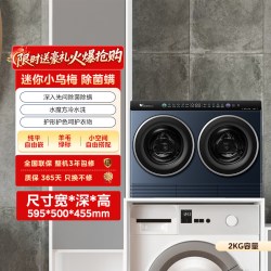 小天鹅 迷你小乌梅Pro系列 TNDD20-08AIDET 迷你洗烘一体机 2kg