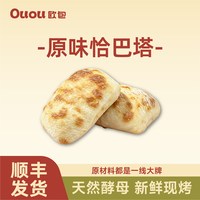XIONG·OUOU Ouou 现做短保20天无添加恰巴塔 100g*7只