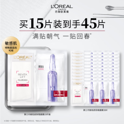 巴黎欧莱雅 欧莱雅玻色因安瓶面膜3.0 45片（含赠）