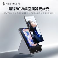 百亿补贴：努比亚 红魔氘锋80W风冷无线充电座高效风冷散热