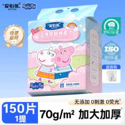 爱怡优 ×小猪佩奇联名一次性洗脸巾悬挂式洗脸巾擦脸巾绵柔巾毛巾洁面巾 150抽1提