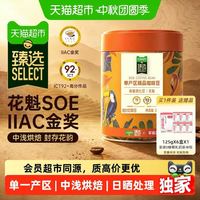 88VIP：菲诺 花魁SOE埃塞俄比亚日晒G1咖啡豆200g(赠菲诺厚椰乳125g*6)
