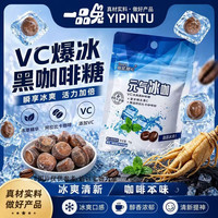 一品兔 人参冰爆咖啡糖1袋装 含VC开车犯困神器冰爽提神抗疲元气健康糖果