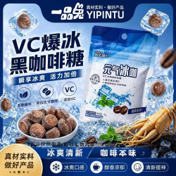 一品兔 人参冰爆咖啡糖1袋装 含VC开车犯困神器冰爽提神抗疲元气健康糖果