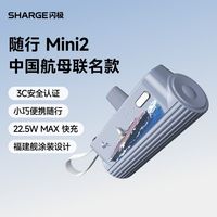 百亿补贴：SHARGE 随行Mini2胶囊充电宝22.5W快充移动电源
