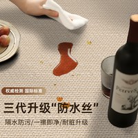 88VIP：纤苏 客厅地毯免洗可擦高级感沙发地垫卧室防水2026新款床尾衣帽间书房