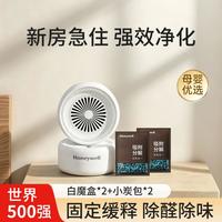 霍尼韦尔 除甲醛神器除醛魔盒新房急入住去甲醛清除剂强力除苯除味净化异味