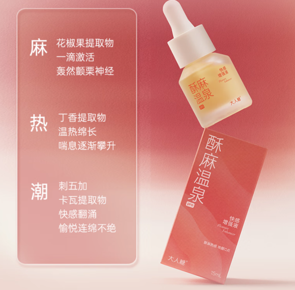 大人糖 酥麻温泉Pro 润滑液 15ml