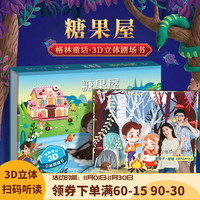  哪吒闹海儿童绘本3D立体书 糖果屋