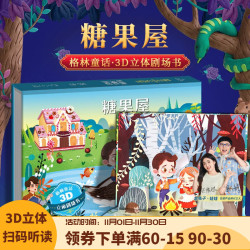  哪吒闹海儿童绘本3D立体书 糖果屋