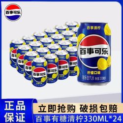 百事 可乐新品有糖清柠柠檬味330ml*24听碳酸饮料整箱聚会包邮听装