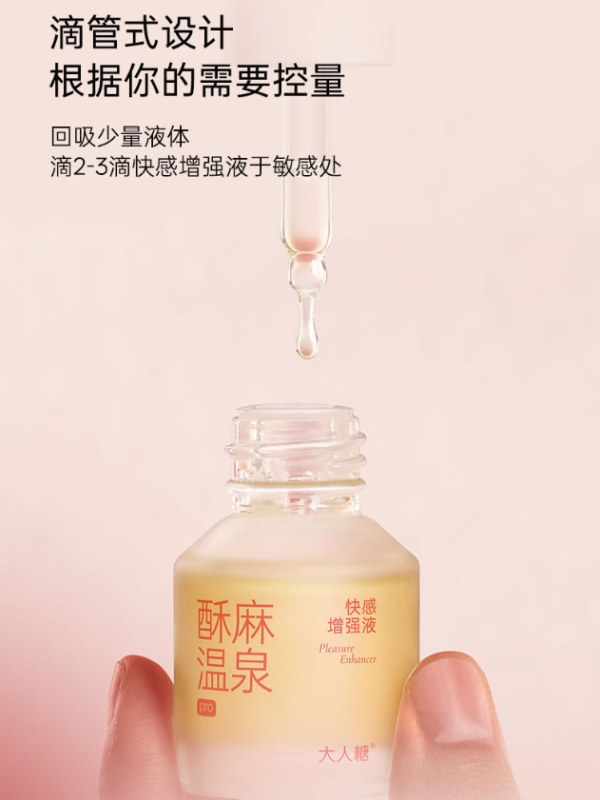 大人糖 酥麻温泉Pro 润滑液 15ml