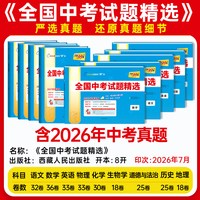 西藏人民出版社 天利38套 2027中考真题汇 语文数学英语物理化物地理政治历史