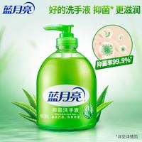 蓝月亮 芦荟洗手液 抑菌率99.9% 清洁滋润手护健康
