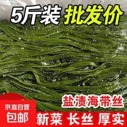 京喜加 海带丝盐渍新鲜食材厚海白菜高泡发昆布丝结片 火锅食材 凉拌蔬菜 海带丝500g*1袋