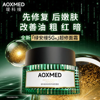 AOXMED 绿安缦5GA面霜 修护敏感肌紧致抗皱 60g