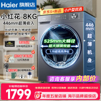 海尔 8公斤全自动滚筒洗衣机 家用小户型嵌入式超薄变频洗衣机滚筒单洗 8kg