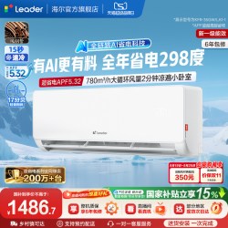海尔 Leader 元气系列 KFR-35GW/05LKG81TU1 新一级能效 壁挂式空调 1.5匹