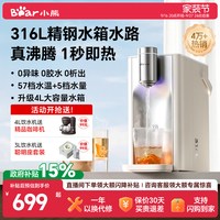 小熊 316不锈钢 即热式饮水机