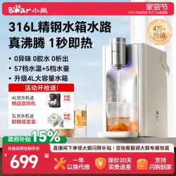 小熊 316不锈钢 即热式饮水机