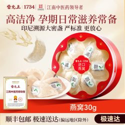 雷允上 燕窝干盏