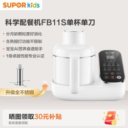 苏泊尔 婴幼儿辅食料理机打米糊蒸煮一体宝宝专用打泥辅食工具全套