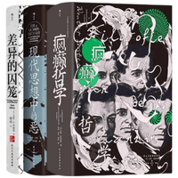 后浪出版公司 智慧宫038-040套装 疯癫哲学现代思想中的恶差异的囚笼 图书