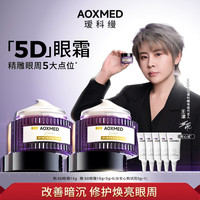 AOXMED 5D眼霜 紧致抗老淡化细纹护肤品化妆品  15g