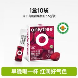 onlytree 冻干纯甜菜根粉有机膳食纤维天然冲饮代餐粉01