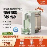 移动端：北鼎 S9系列 台式即热饮水机