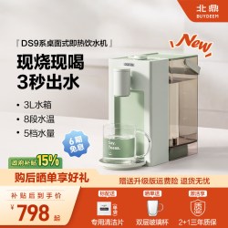 北鼎 S9系列 台式即热饮水机