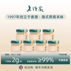 老行家 月套餐 20g  龙牙白燕·能堆成山的鲜炖即食燕窝共4组