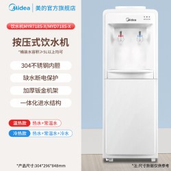 美的 YR718 温热型 白色 立式饮水机