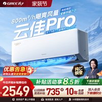 移动端：格力 云佳Pro系列 新一级能效 壁挂式空调