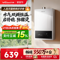 移动端：万和 365系列 恒温铜水箱 燃气热水器