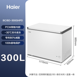 海尔 一级能效 冷藏柜  300L