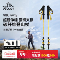 伯希和 165036017 碳纤维超轻 黄色 登山杖