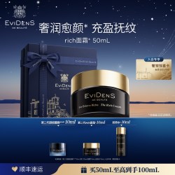 Evidens de Beaute EviDenSdeBeauté 伊菲丹rich修护干皮面霜*50mL