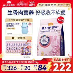 麦富迪 狗粮 barf霸弗天然狗粮全期冻干粮小型犬粮养胃不软便鸡肉6kg