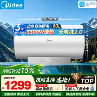 美的 电热水器 储水式加热淋浴家用出租屋洗澡50升60升大容量60L 出水断电