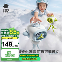 babycare 婴儿车小风扇推车户外出行溜娃神器便携手持充电降温长续航