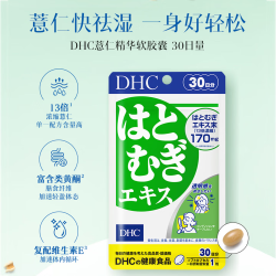 DHC 薏仁丸30粒*1袋