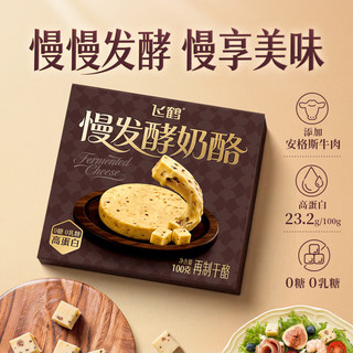 飞鹤 慢发酵奶酪 特选安格斯牛肉 100g