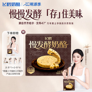 飞鹤 慢发酵奶酪 特选安格斯牛肉 100g
