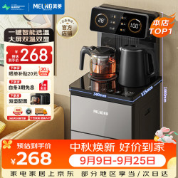 美菱 智能下置水桶 茶吧机