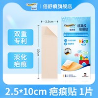 Dermatix 倍舒痕儿童疤痕贴改善疤痕新旧疤术后祛疤医用硅酮