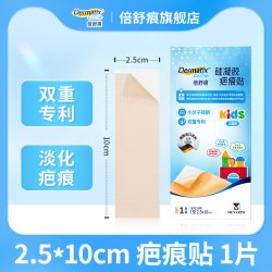 Dermatix 倍舒痕儿童疤痕贴改善疤痕新旧疤术后祛疤医用硅酮