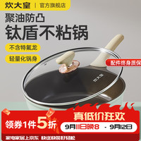 炊大皇 青岚钛瓷煎锅26cm